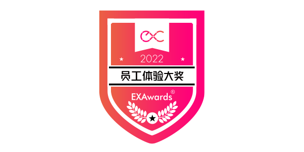 2022员工体验大奖(EXAwards)