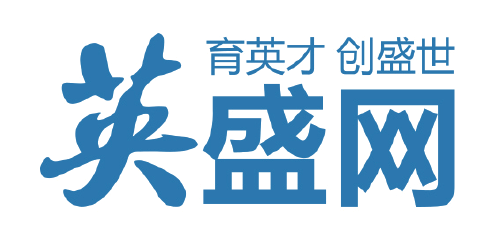 深圳市英盛网络教育科技有限公司