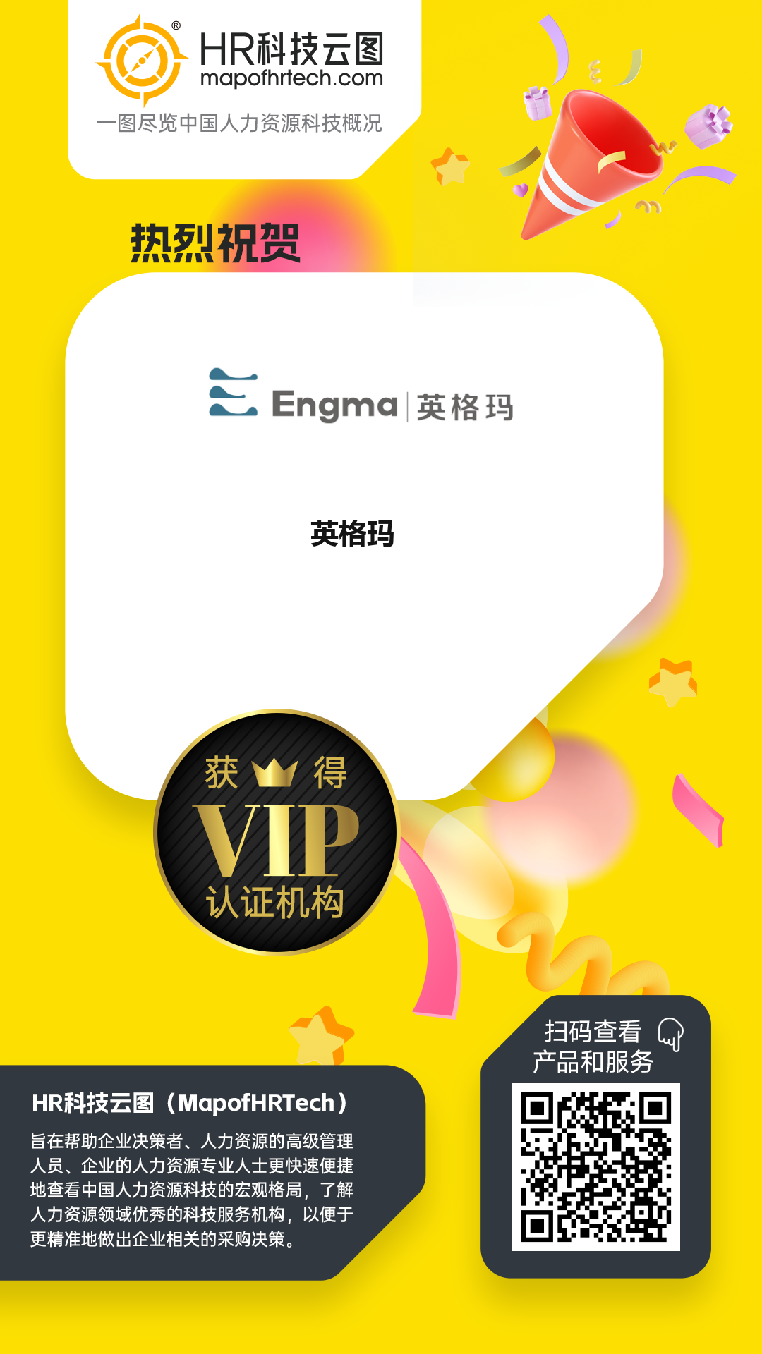 英格玛- HR科技云图- mapofhrtech.com